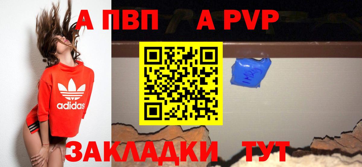 А ПВП Crystall  Alfa_PVP VHQ  Сызрань  A PVP Соль  Вход с VPN 