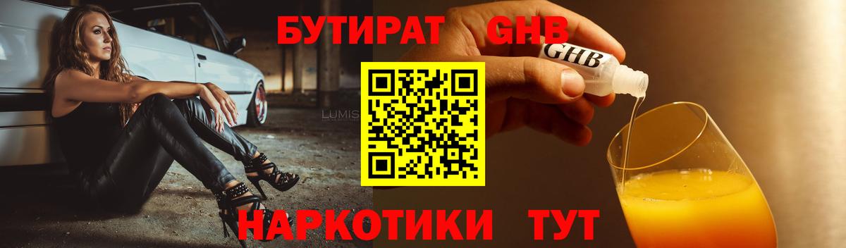 БУТИРАТ бутандиол Сызрань