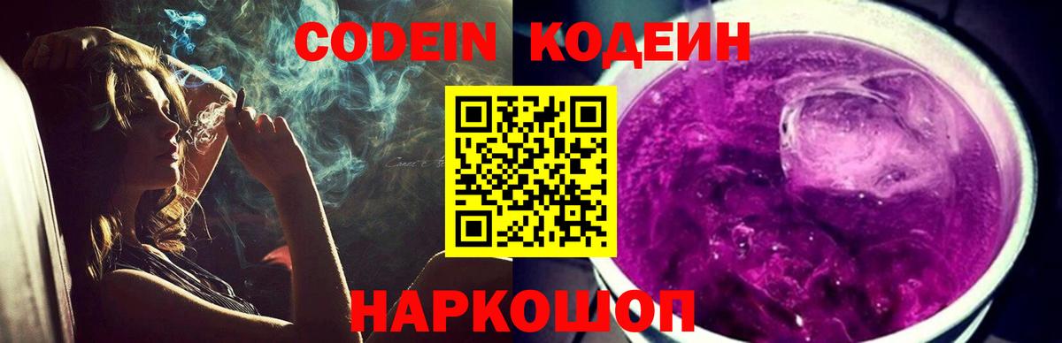 Кодеин напиток Lean (лин)  Вход с VPN  Сызрань  Кодеиновый сироп Lean Purple Drank 