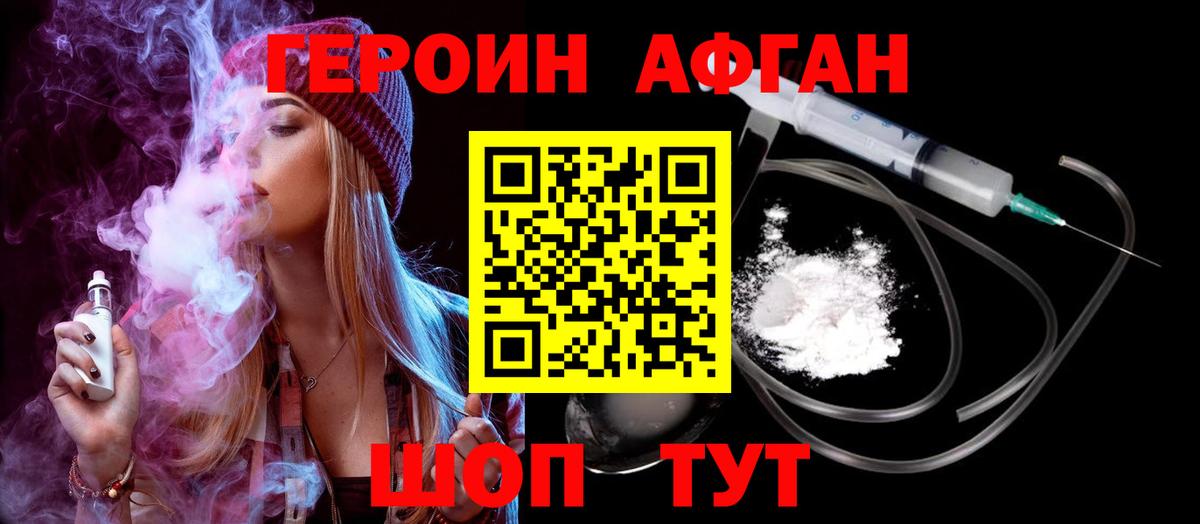 ГЕРОИН  Героин герыч  Вход с VPN  Сызрань 