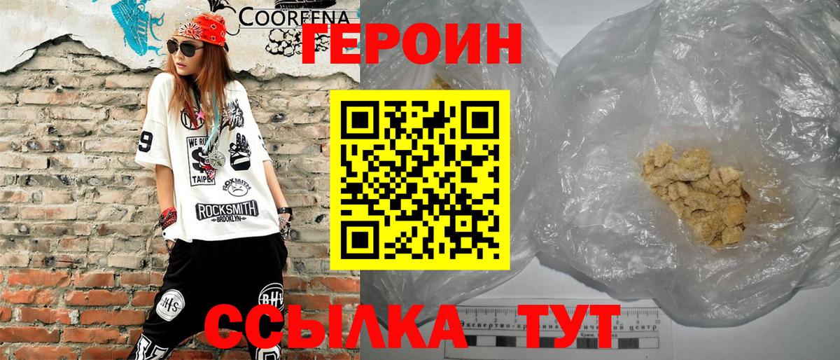 Героин хмурый Сызрань