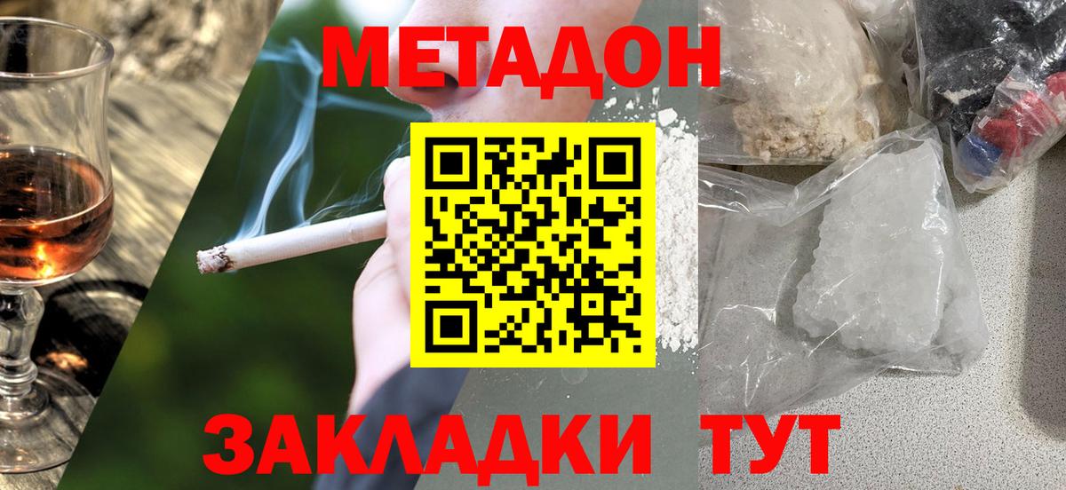 Метадон кристалл Сызрань